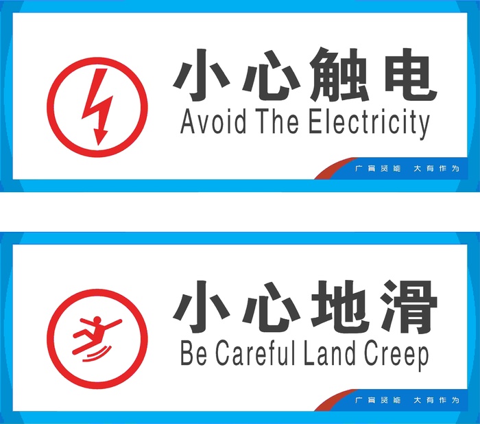各种温馨提示cdr矢量模版下载