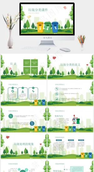 垃圾分类 从我做起 教育教学课件PPT模板预览图