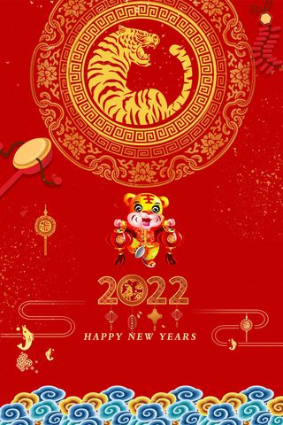 设计2022年虎年新年