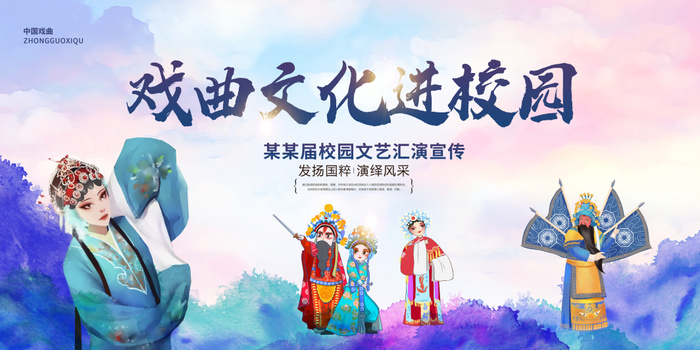 蓝色时尚中国风戏曲文化宣传展板设计psd模版下载