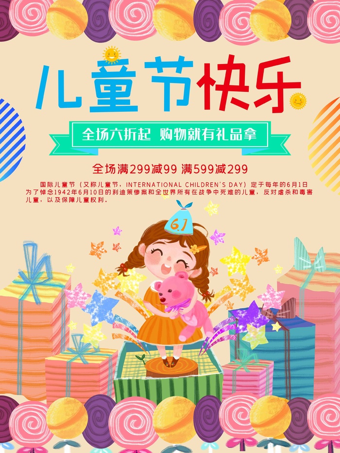 儿童节 儿童节活动海报psd模版下载