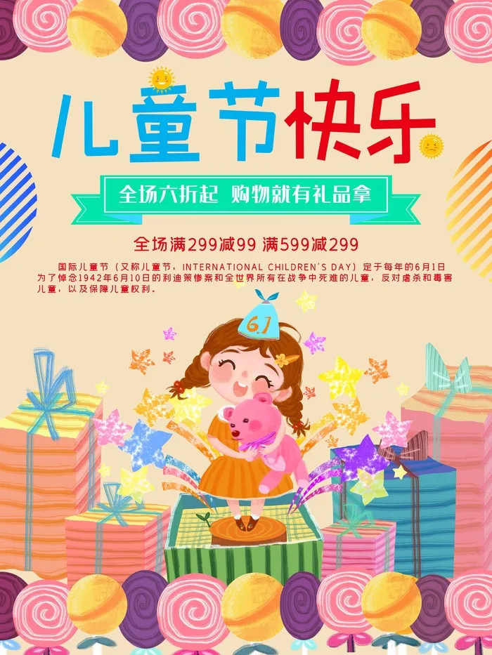儿童节 儿童节活动海报psd模版下载