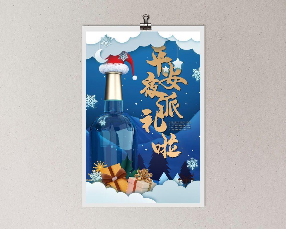 平安夜海报圣诞节前夕平安夜圣诞老人电商宣传促销海报psd素材psd模版下载