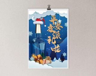 平安夜海报圣诞节前夕平安夜圣诞老人电商宣传促销海报psd素材