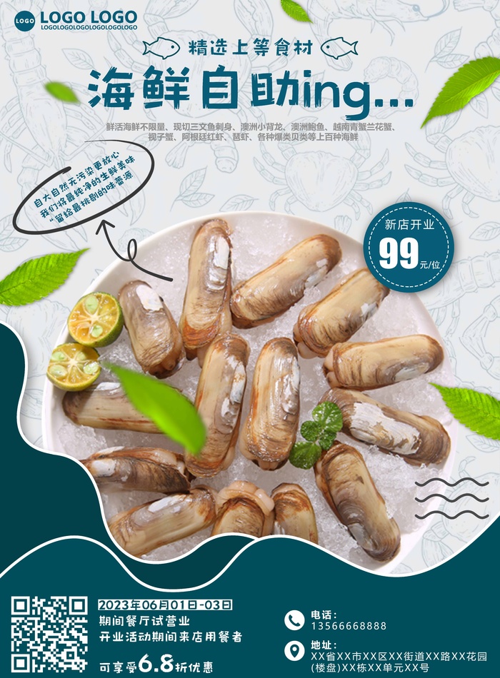 蓝色简约海鲜自助促销海报psd模版下载