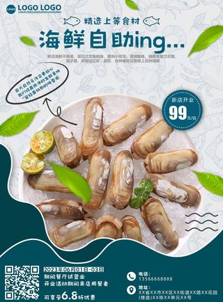 蓝色简约海鲜自助促销海报