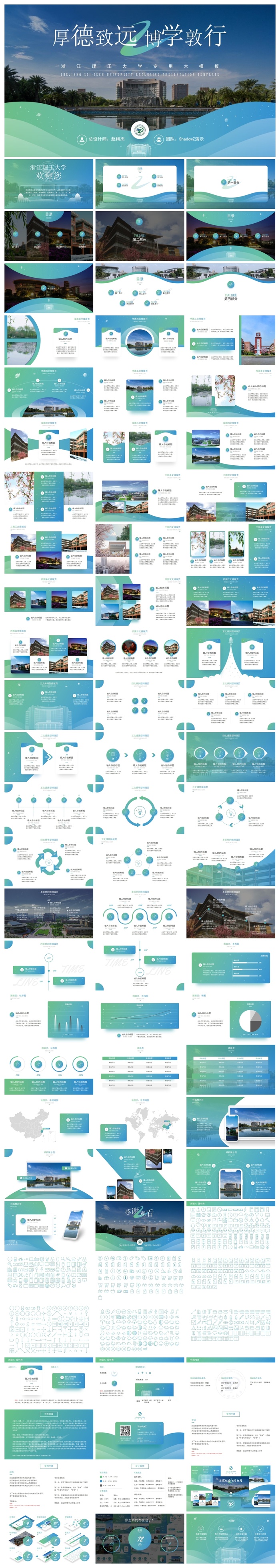 浙江理工大学-赵梅杰-答辩通用PPT模板