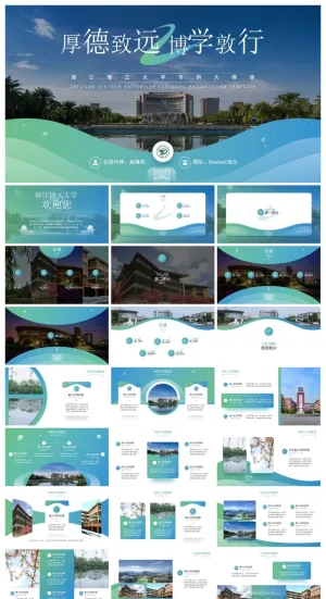 浙江理工大学-赵梅杰-答辩通用PPT模板预览图