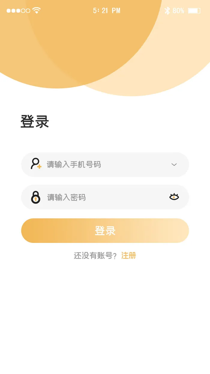 手机移动端软件程序APP登录注册UI界面PSD分层设计素材模板源文件psd模版下载