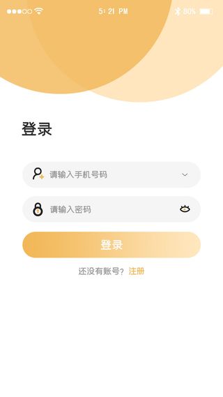 手机移动端软件程序APP登录注册UI界面PSD分层设计素材模板源文件