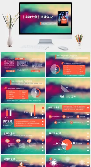 精美读书笔记PPT作品欣赏预览图
