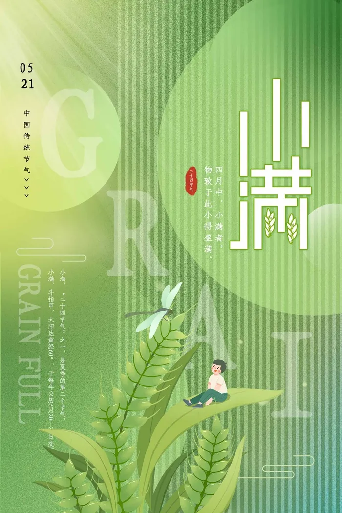 小满 小满海报