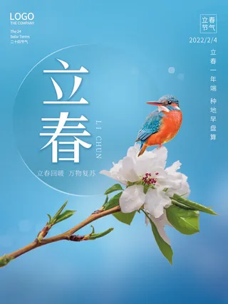 24节气立春春季新春春天海报模板PSD分层设计素材源文件模板