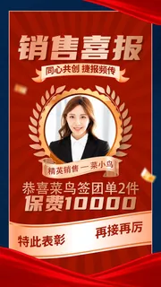 销售喜报战报红色手机海报手机文案海报