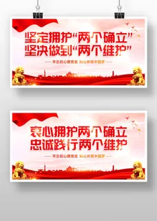 红色党建不忘初心牢记使命展板3