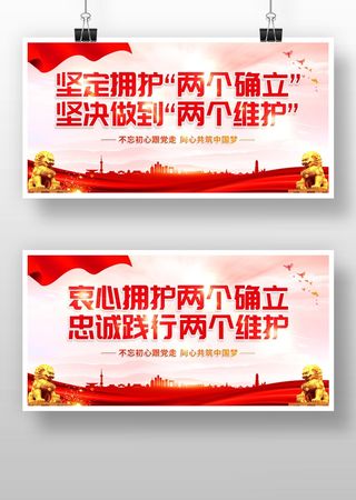 红色党建不忘初心牢记使命展板3