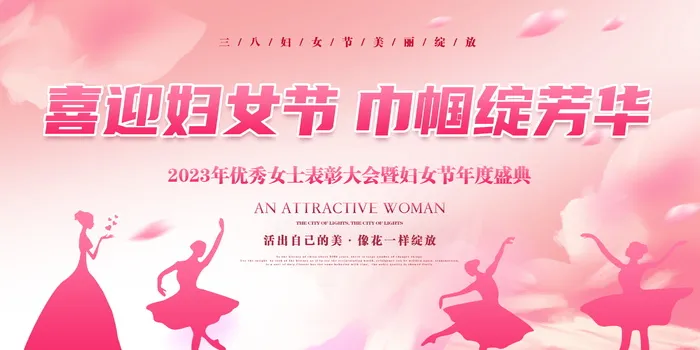 三八妇女节活动宣传展板psd模版下载
