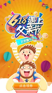 淘宝天猫京东电商618年中大促H5海报手机启动页PSD设计素材 淘宝天猫京东电商618年中大促H5海报手机启动页PSD设计素材