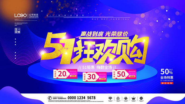 51五一劳动节超市商场促销宣传活动海报展板模板psd设计素材psd模版下载