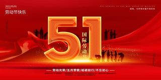 劳动节 劳动节宣传海报