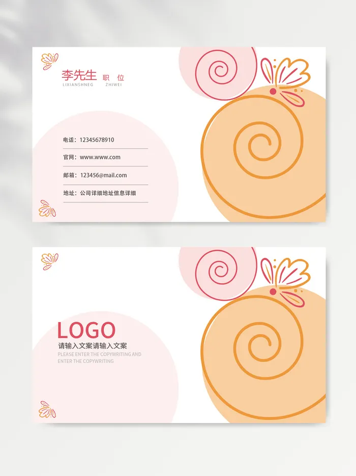 简洁名片设计模板psd模版下载