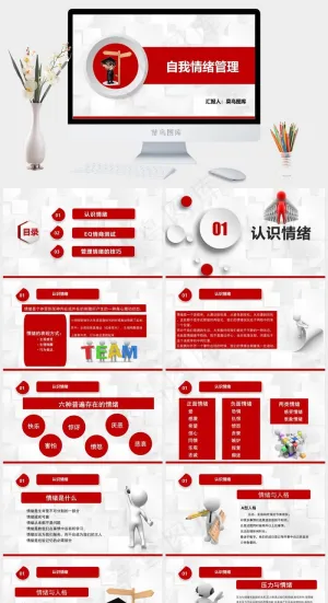 员工培训自我情绪管理培训