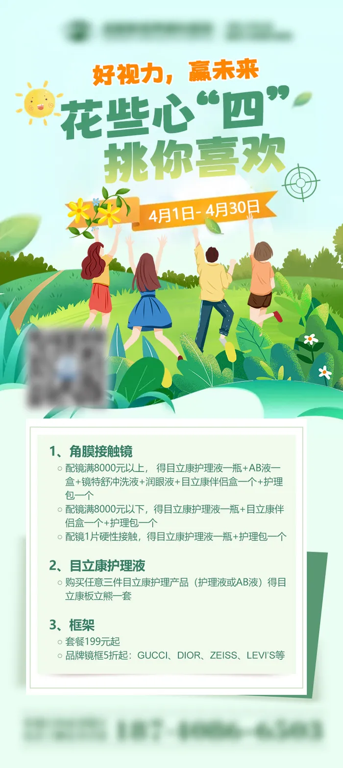春季活动海报psd模版下载