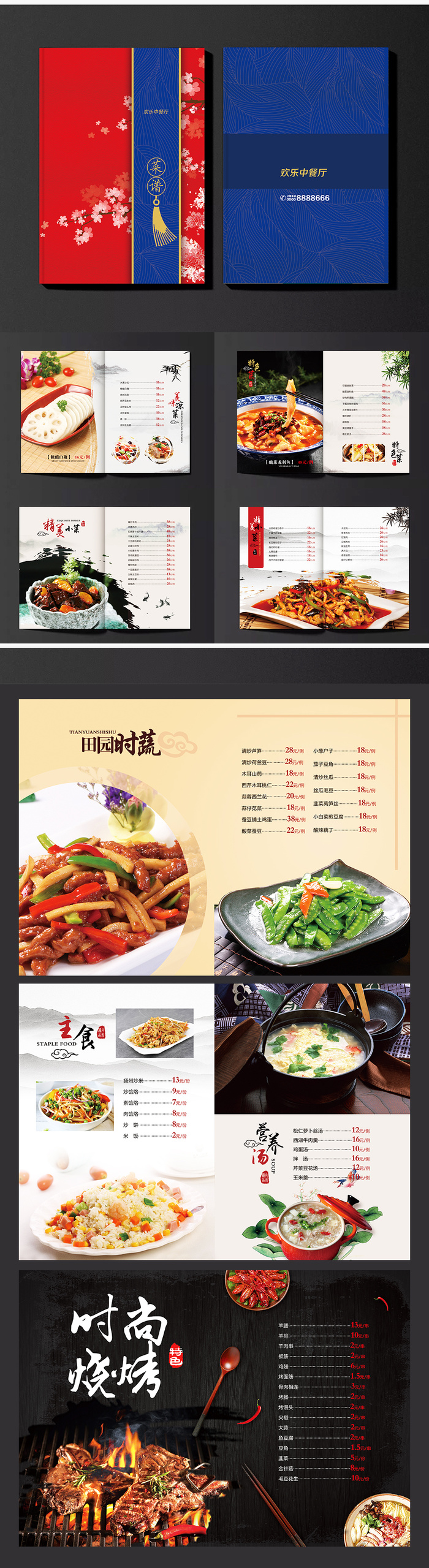 中式餐厅酒店菜单画册psd模版下载