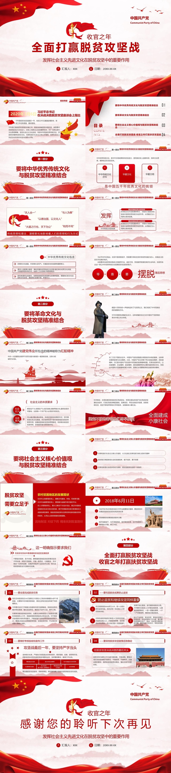 脱贫攻坚坚定*文化自信PPT模板