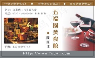餐饮业名片