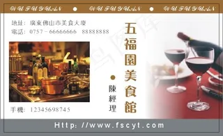 餐饮业名片