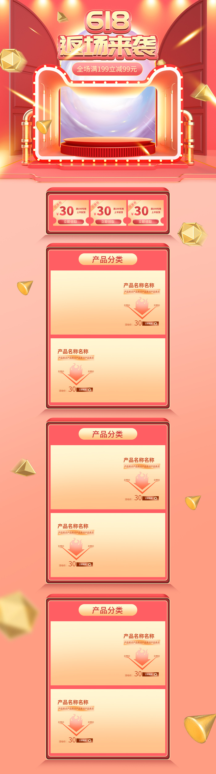 首页设计618活动首页电脑端