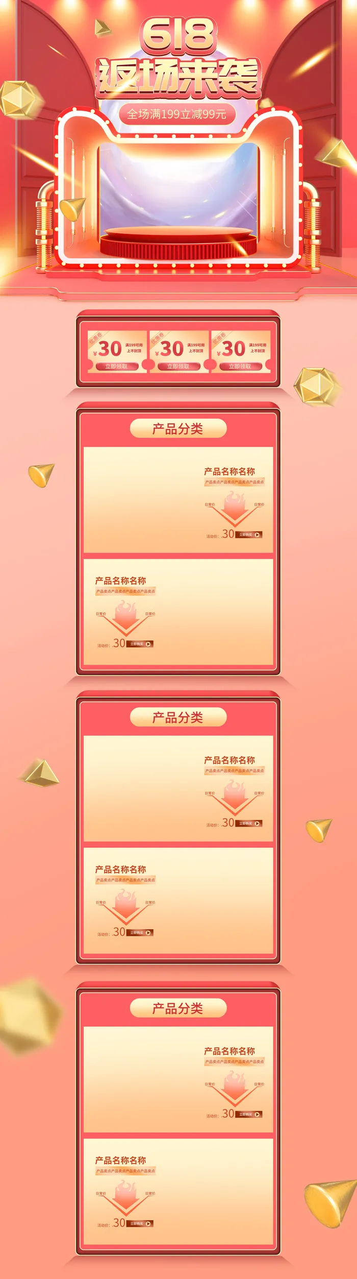 首页设计618活动首页电脑端