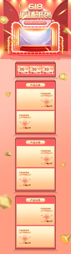 首页设计618活动首页电脑端