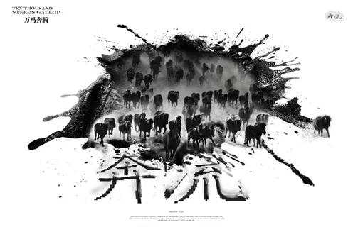 万马奔流水墨画