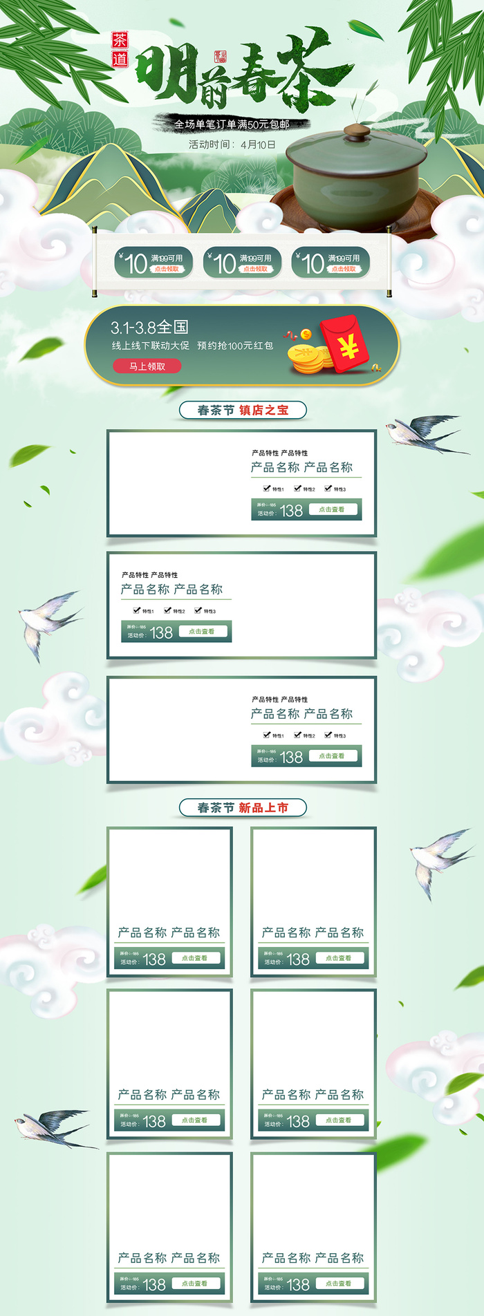 清新自然风格春茶节春茶上市首页模板psd模版下载