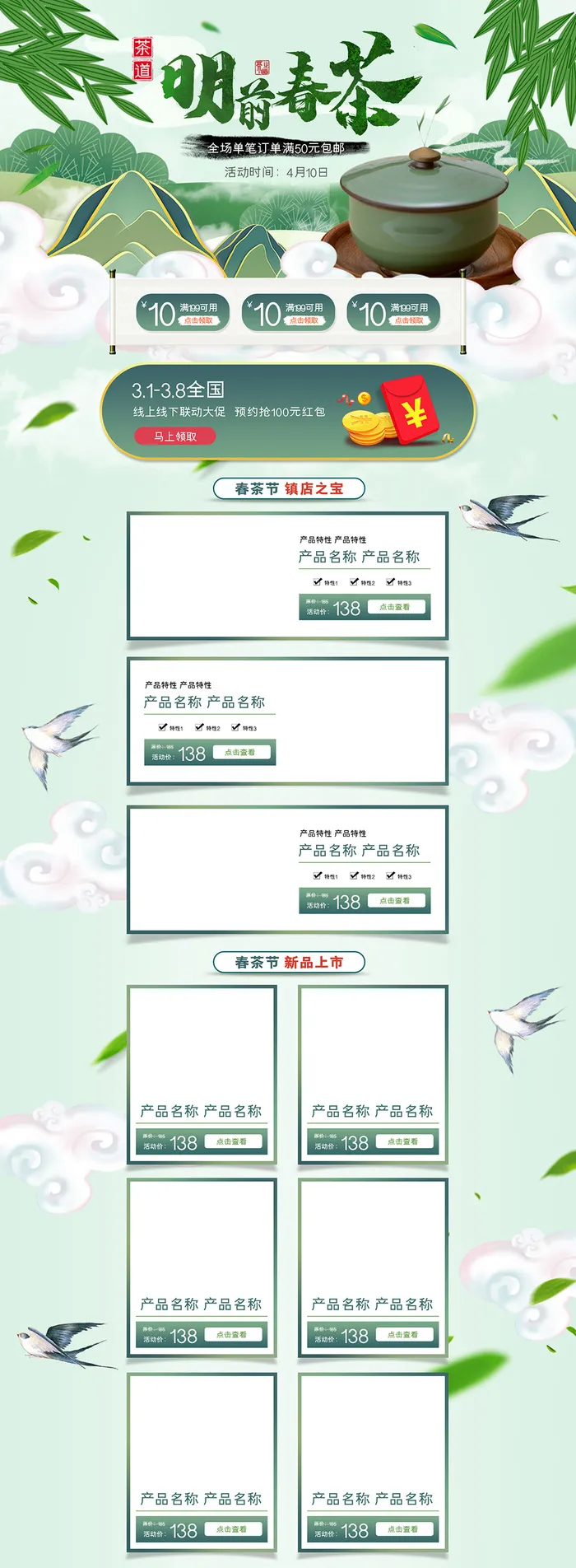 清新自然风格春茶节春茶上市首页模板psd模版下载