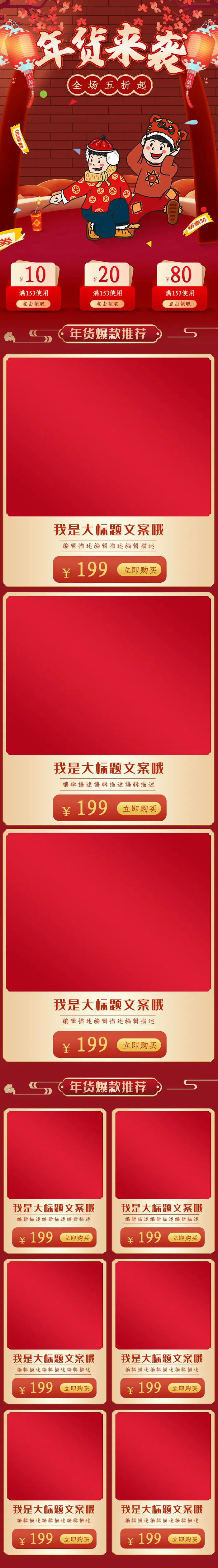 电商淘宝天猫首页年货节首页年货节年终大促首页psd模版下载