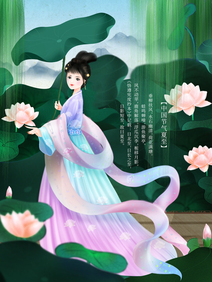 夏至海报荷花美人荷叶psd模版下载