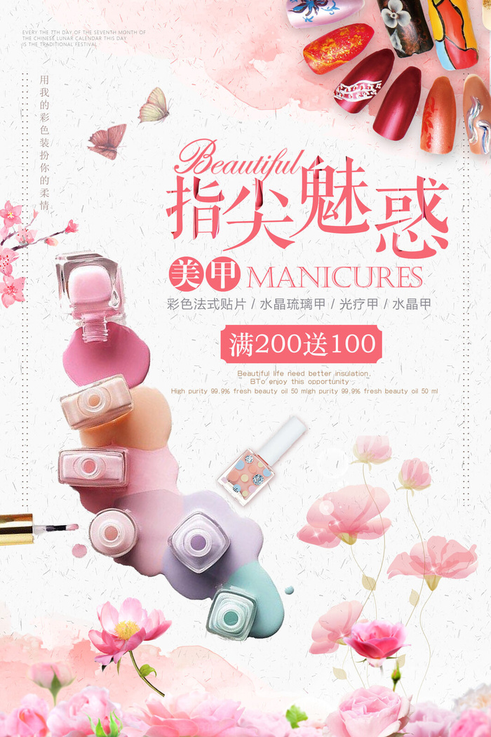指尖诱惑美甲海报