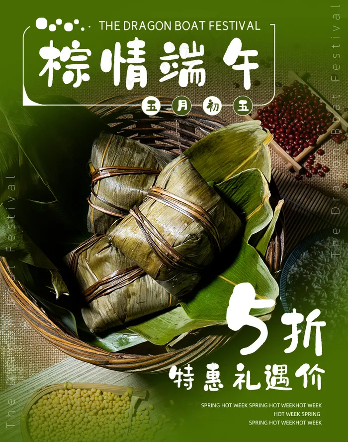 端午节海报竖版  psd模版下载