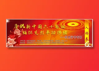 红色  会议展板背景墙优惠券入场券