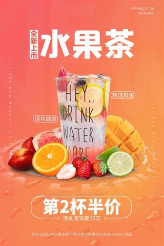 水果茶奶茶店海报蓝色水果汁柠檬汁橙汁
