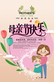 母亲节快乐商店优惠购物素材
