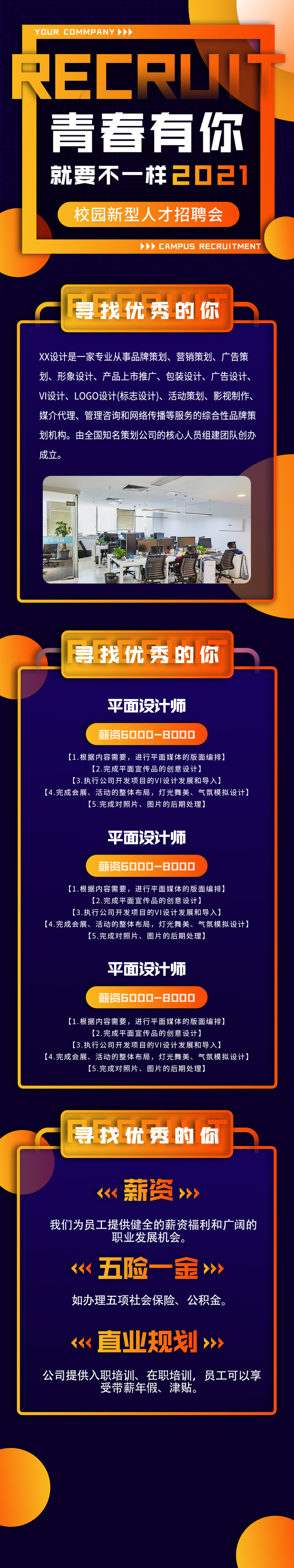 深色现代风招聘长海报深色现代风招聘长海报校园招聘海报招聘长图