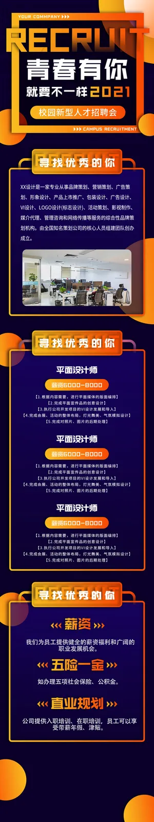 深色现代风招聘长海报深色现代风招聘长海报校园招聘海报招聘长图