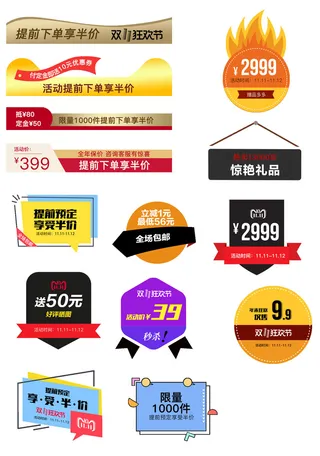 喜庆电商淘宝天猫京东活动价格打折降价特价标签