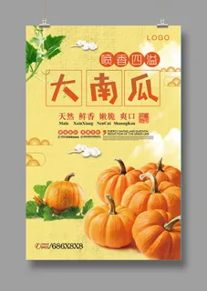 飘香四溢南瓜海报