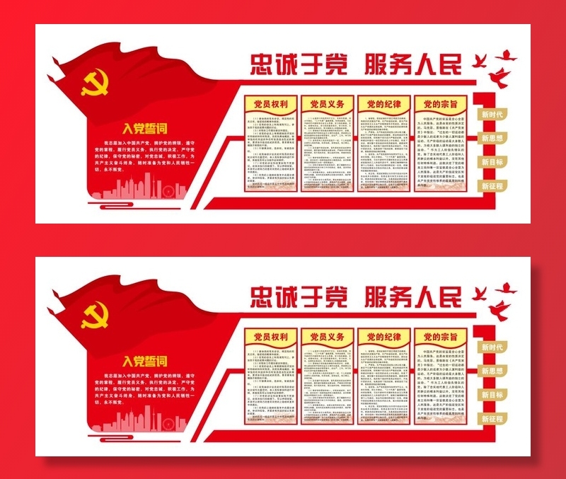 入党誓词党建文化墙cdr矢量模版下载