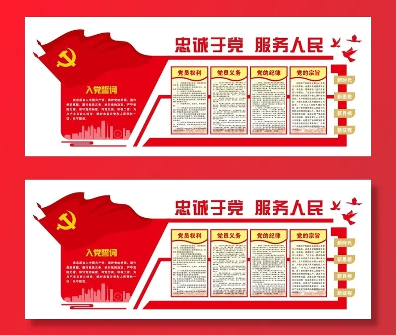 入党誓词党建文化墙cdr矢量模版下载